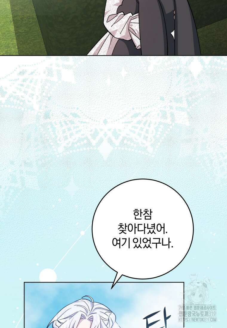 갱생불가 흑막가의 새엄마가 되었다 5화 18