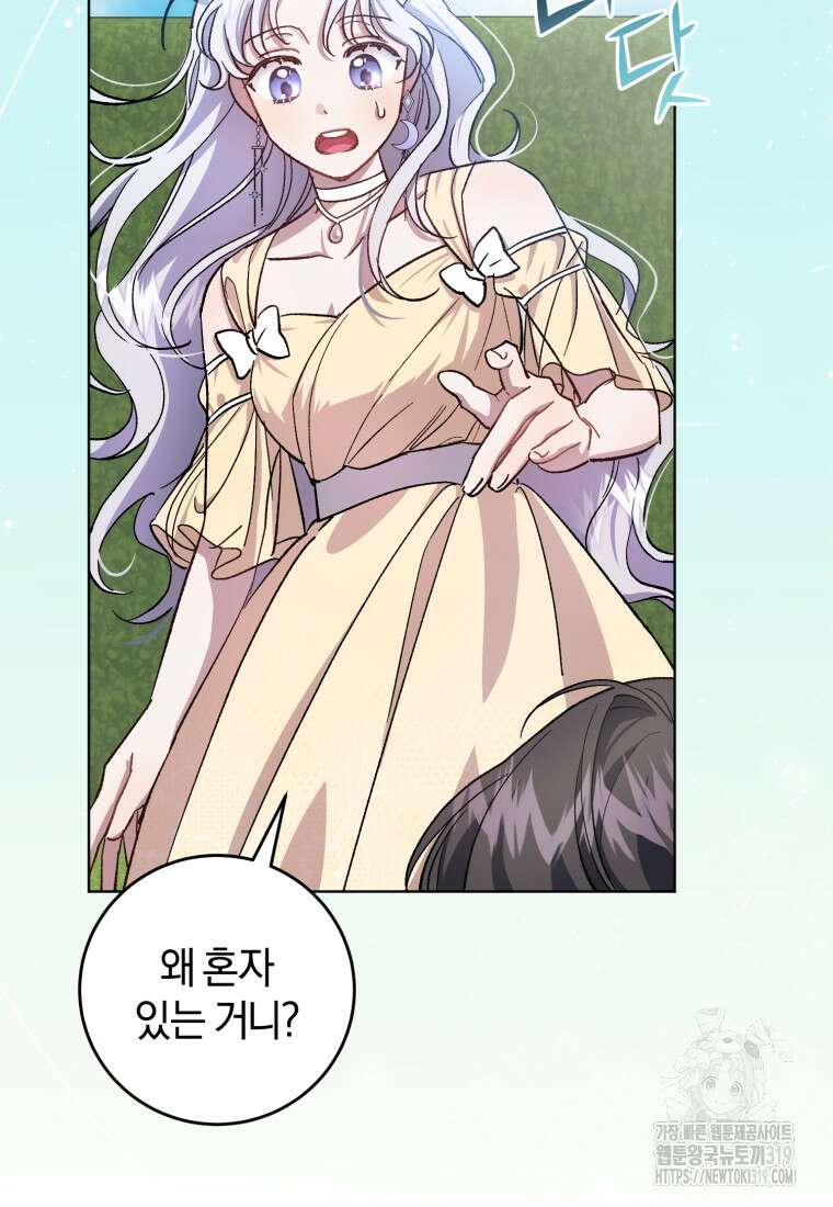 갱생불가 흑막가의 새엄마가 되었다 5화 19