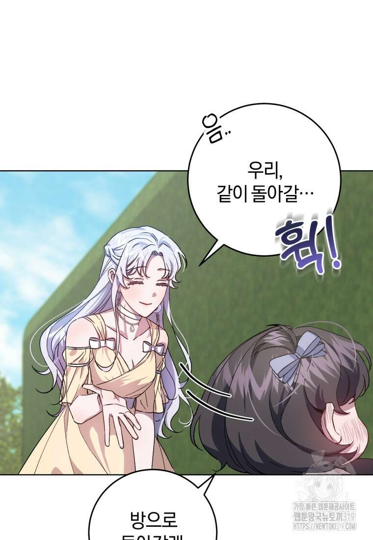 갱생불가 흑막가의 새엄마가 되었다 5화 21
