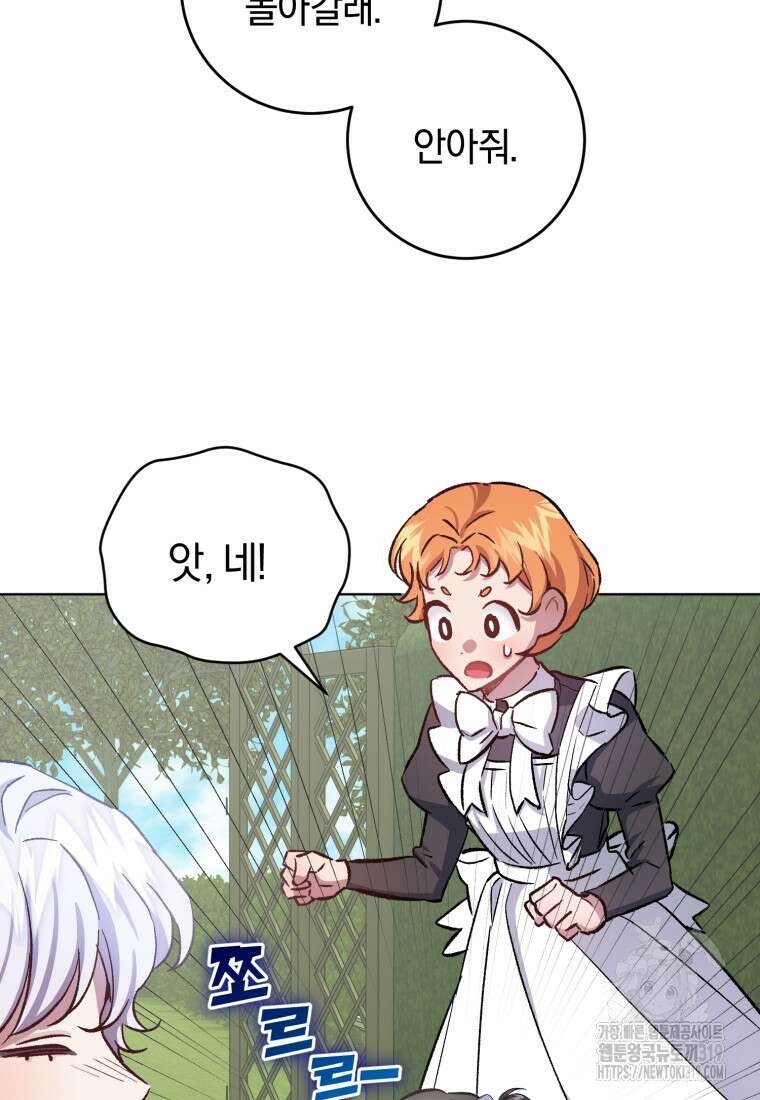 갱생불가 흑막가의 새엄마가 되었다 5화 22