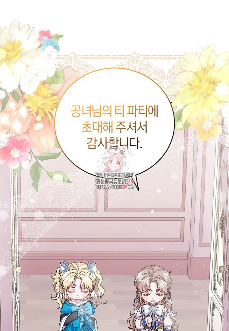 갱생불가 흑막가의 새엄마가 되었다 15화 1