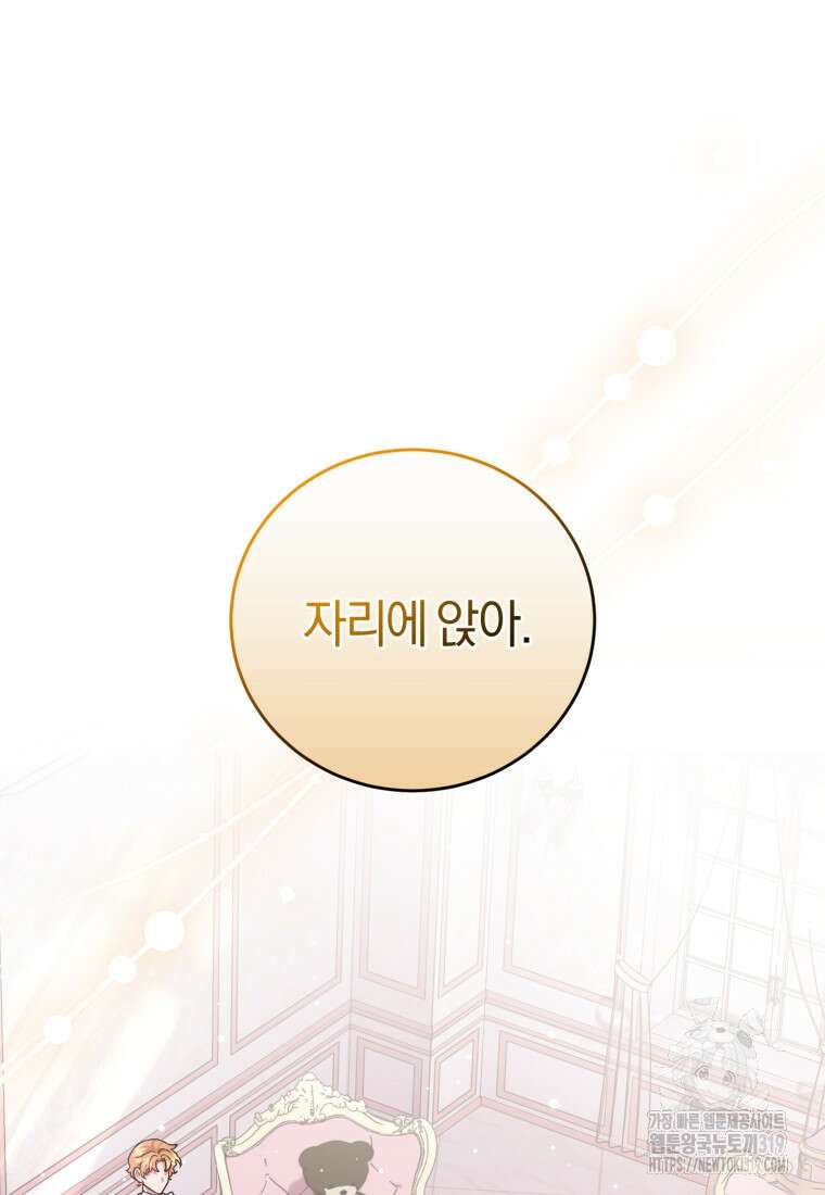 갱생불가 흑막가의 새엄마가 되었다 15화 4