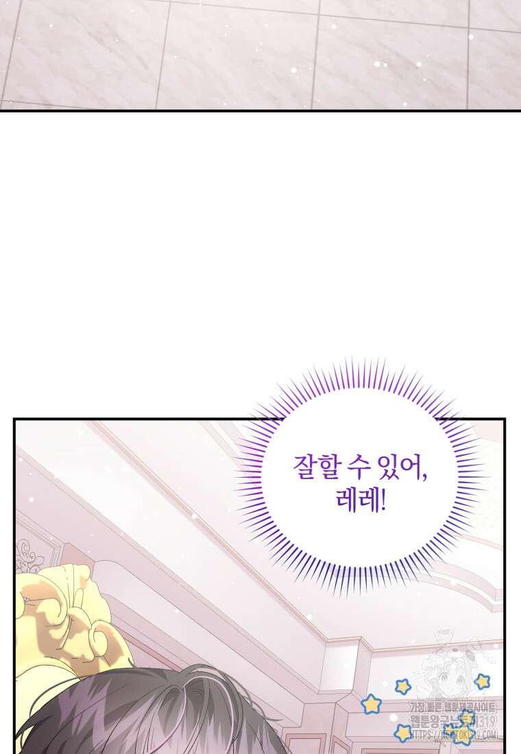 갱생불가 흑막가의 새엄마가 되었다 15화 6