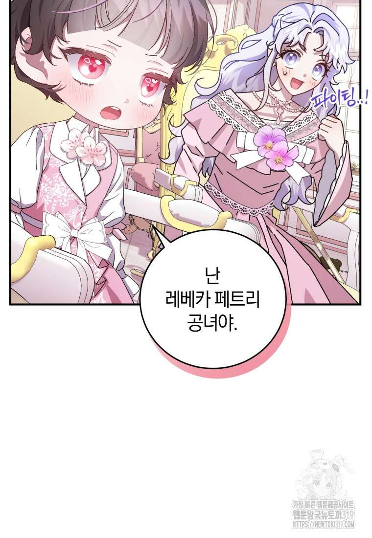 갱생불가 흑막가의 새엄마가 되었다 15화 7