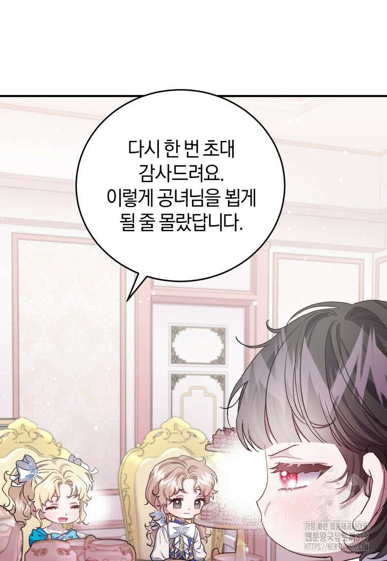 갱생불가 흑막가의 새엄마가 되었다 15화 8