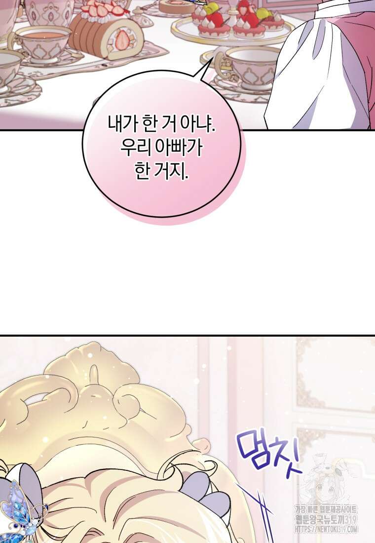 갱생불가 흑막가의 새엄마가 되었다 15화 9
