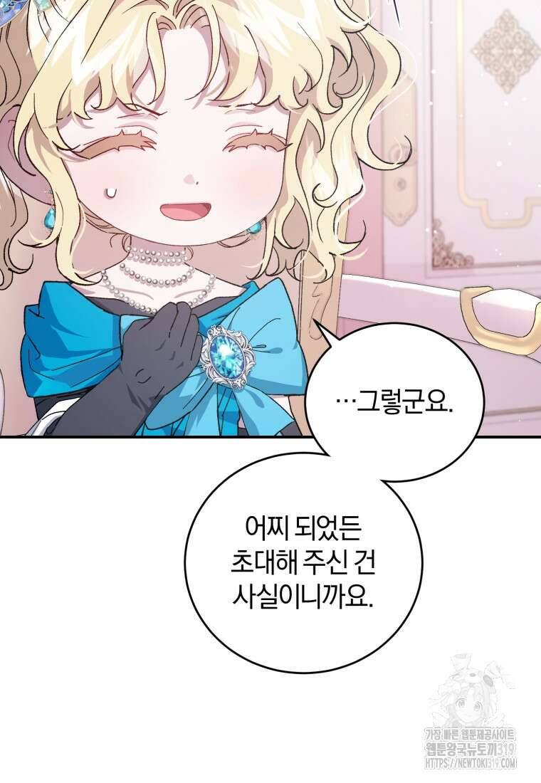 갱생불가 흑막가의 새엄마가 되었다 15화 10