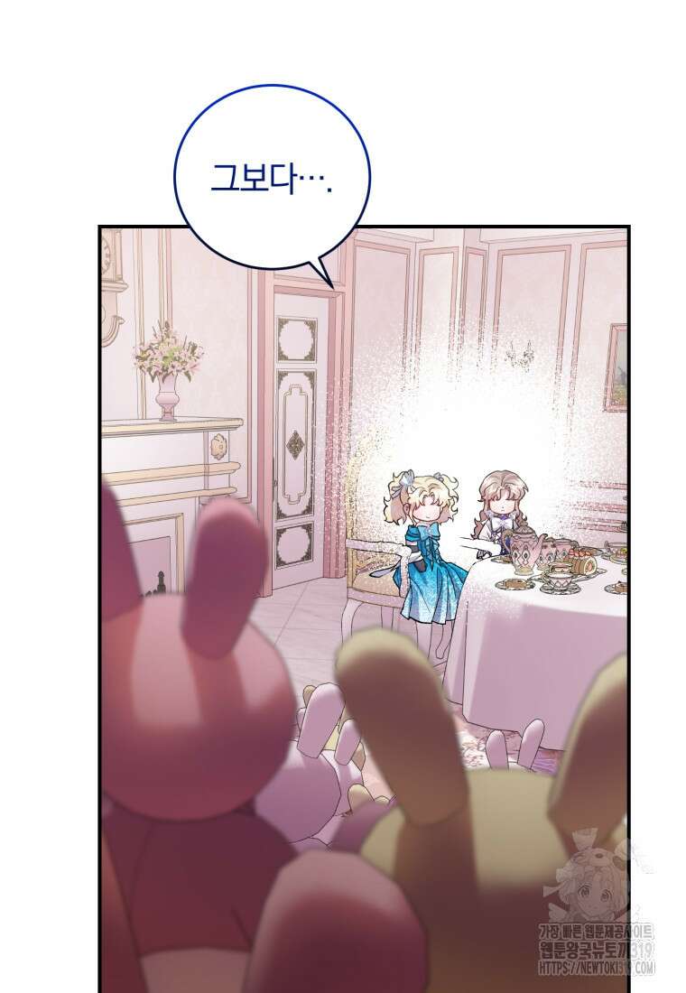 갱생불가 흑막가의 새엄마가 되었다 15화 11