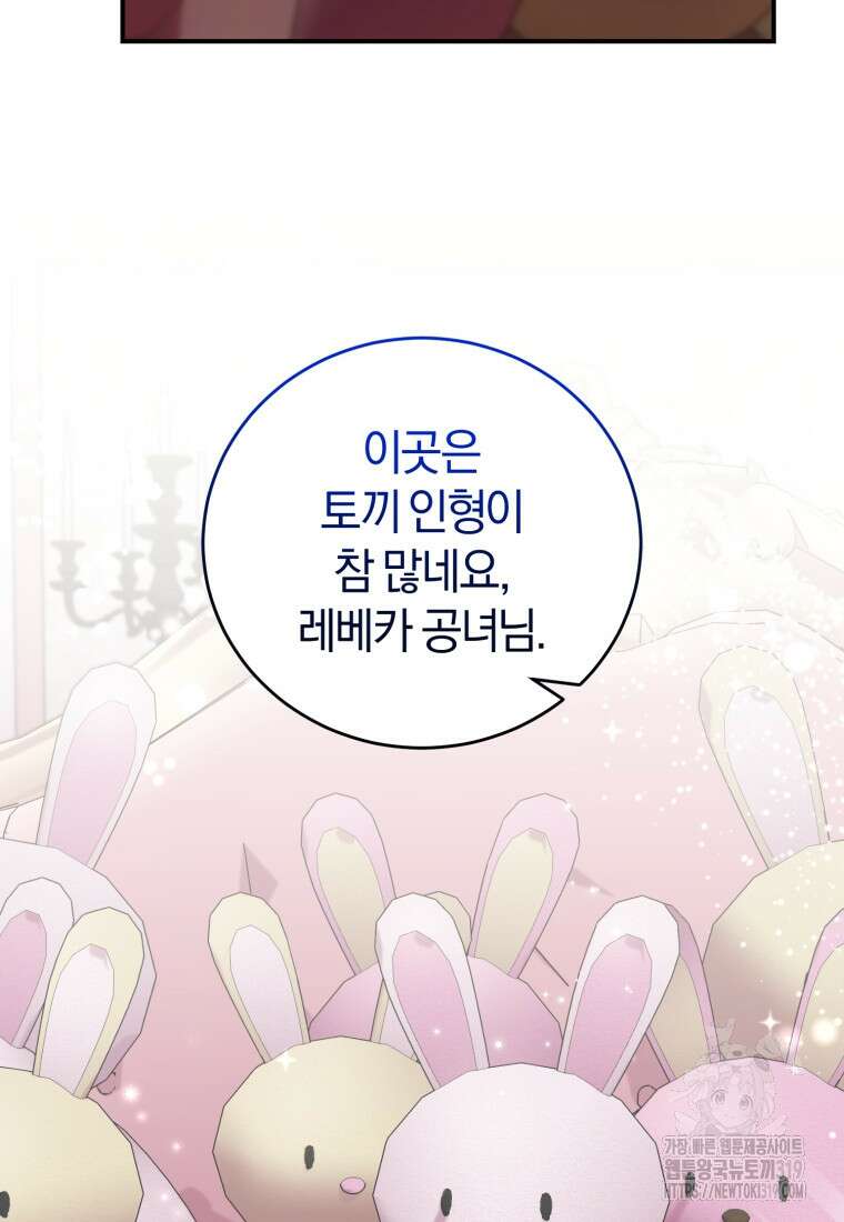 갱생불가 흑막가의 새엄마가 되었다 15화 12