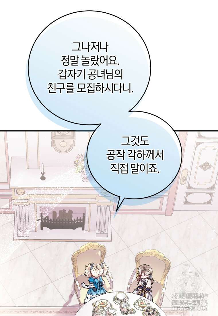 갱생불가 흑막가의 새엄마가 되었다 15화 17
