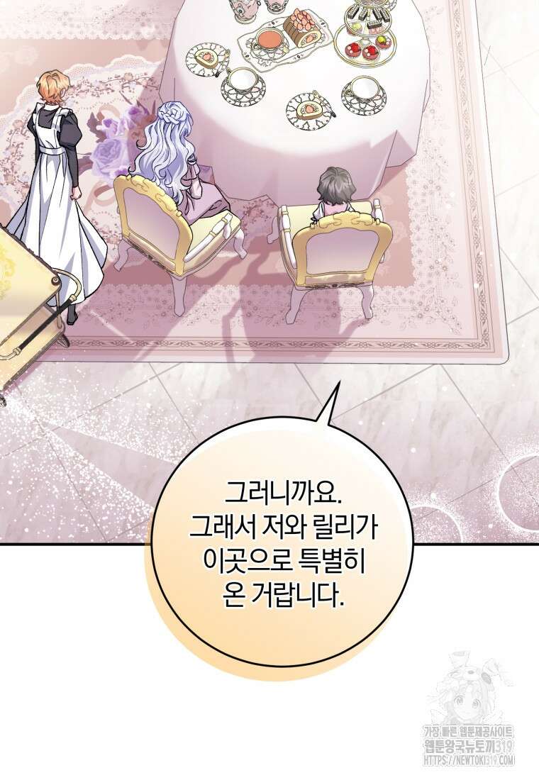 갱생불가 흑막가의 새엄마가 되었다 15화 18
