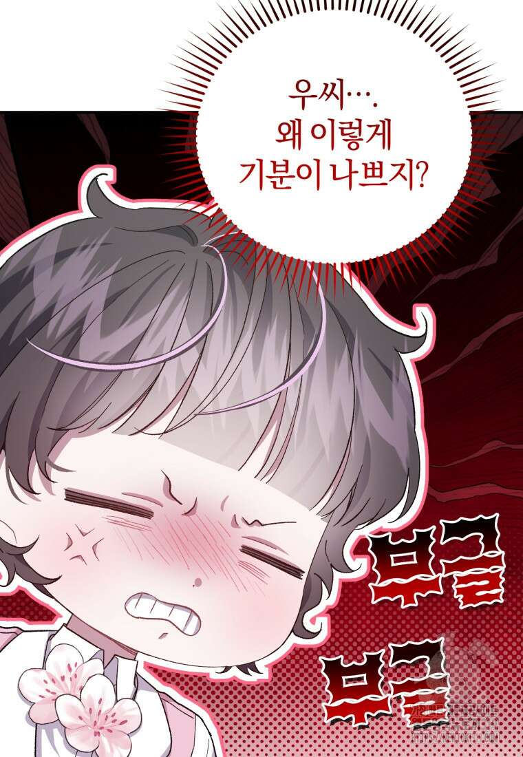 갱생불가 흑막가의 새엄마가 되었다 15화 20