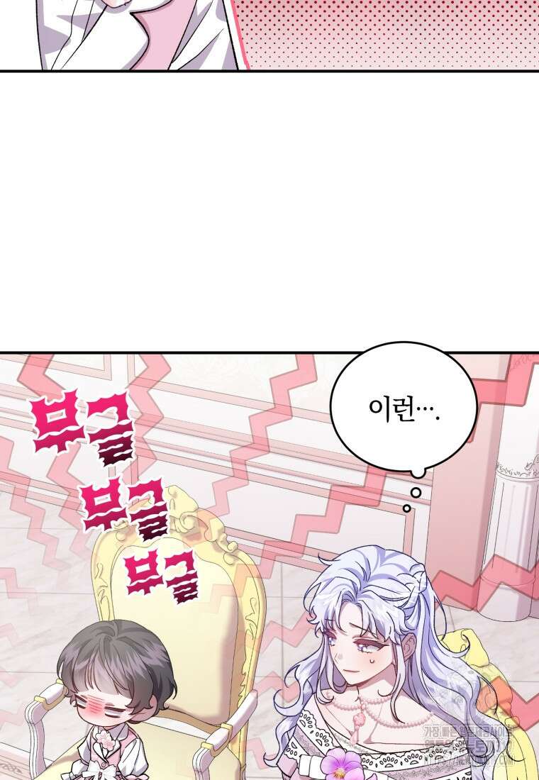 갱생불가 흑막가의 새엄마가 되었다 15화 21