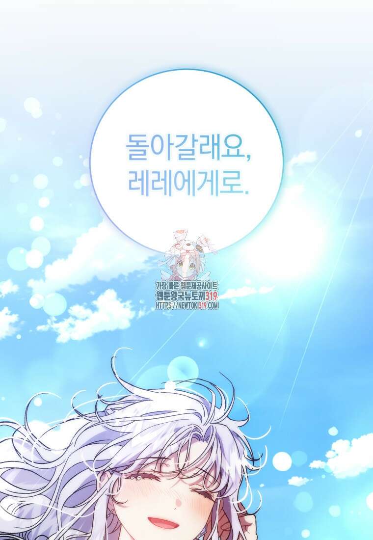 갱생불가 흑막가의 새엄마가 되었다 20화 1