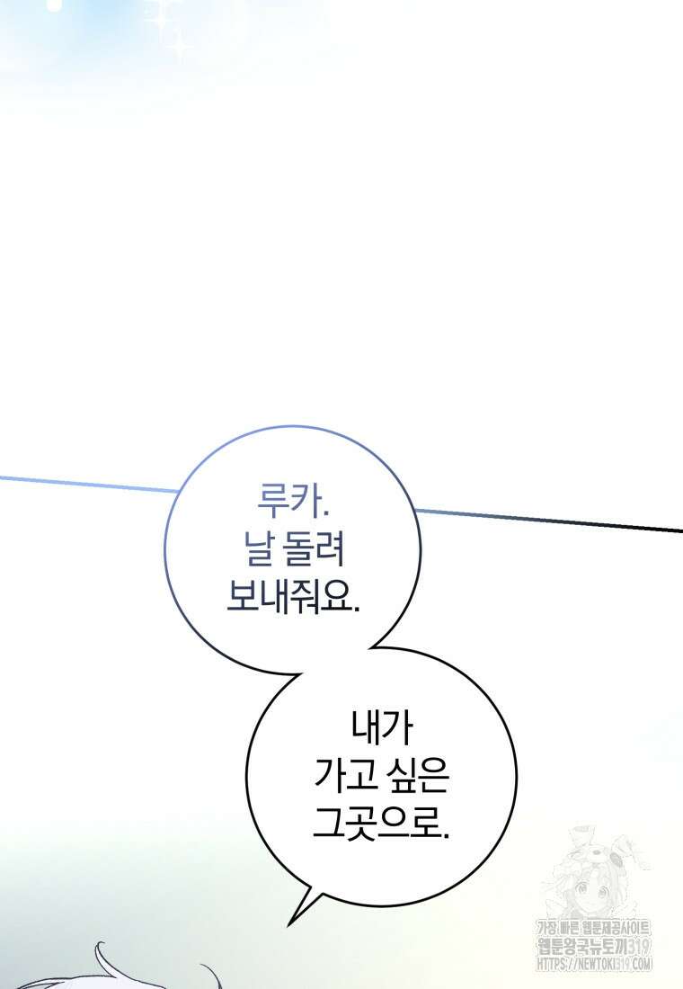 갱생불가 흑막가의 새엄마가 되었다 20화 3