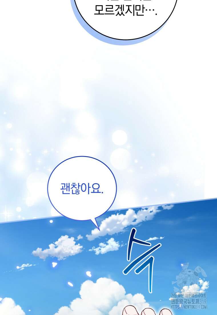 갱생불가 흑막가의 새엄마가 되었다 20화 5