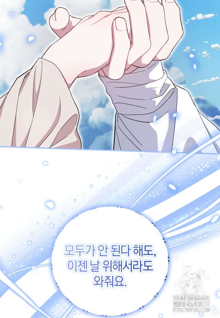 갱생불가 흑막가의 새엄마가 되었다 20화 6