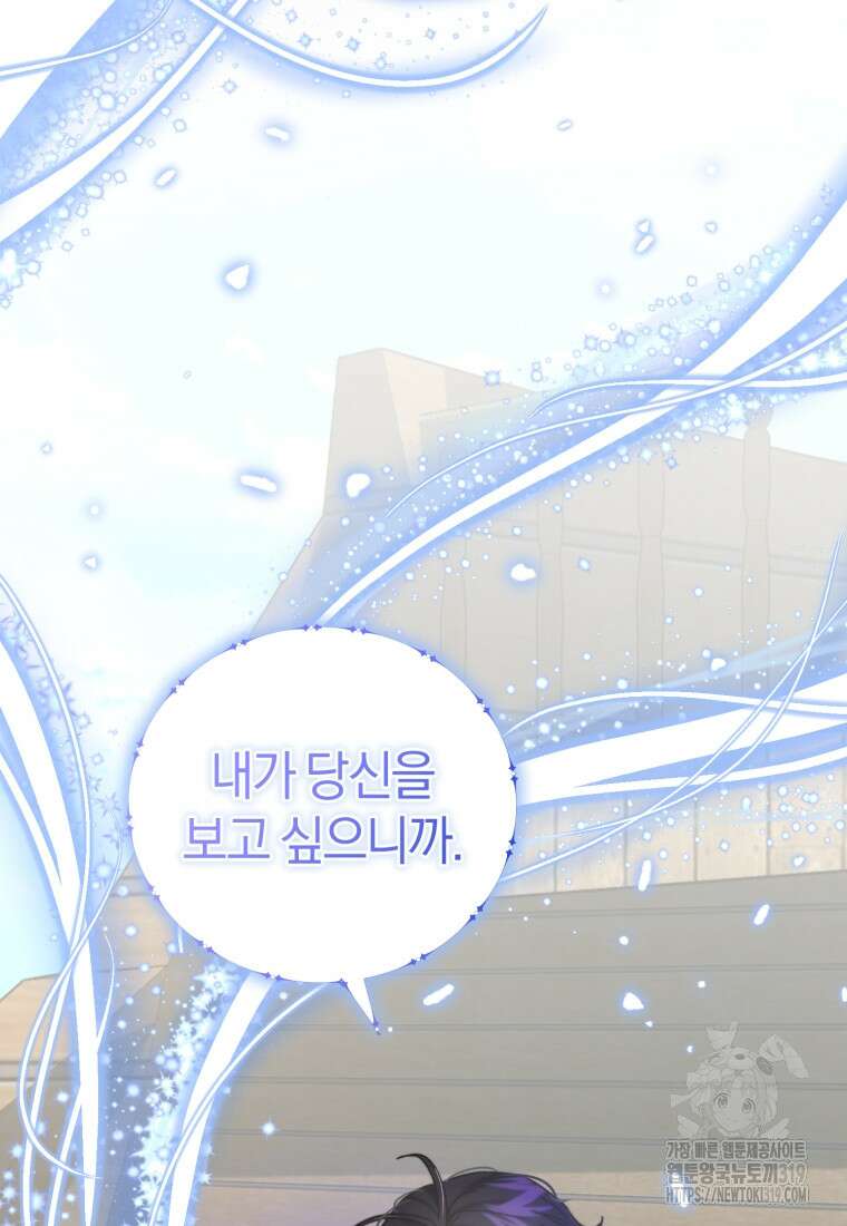 갱생불가 흑막가의 새엄마가 되었다 20화 7