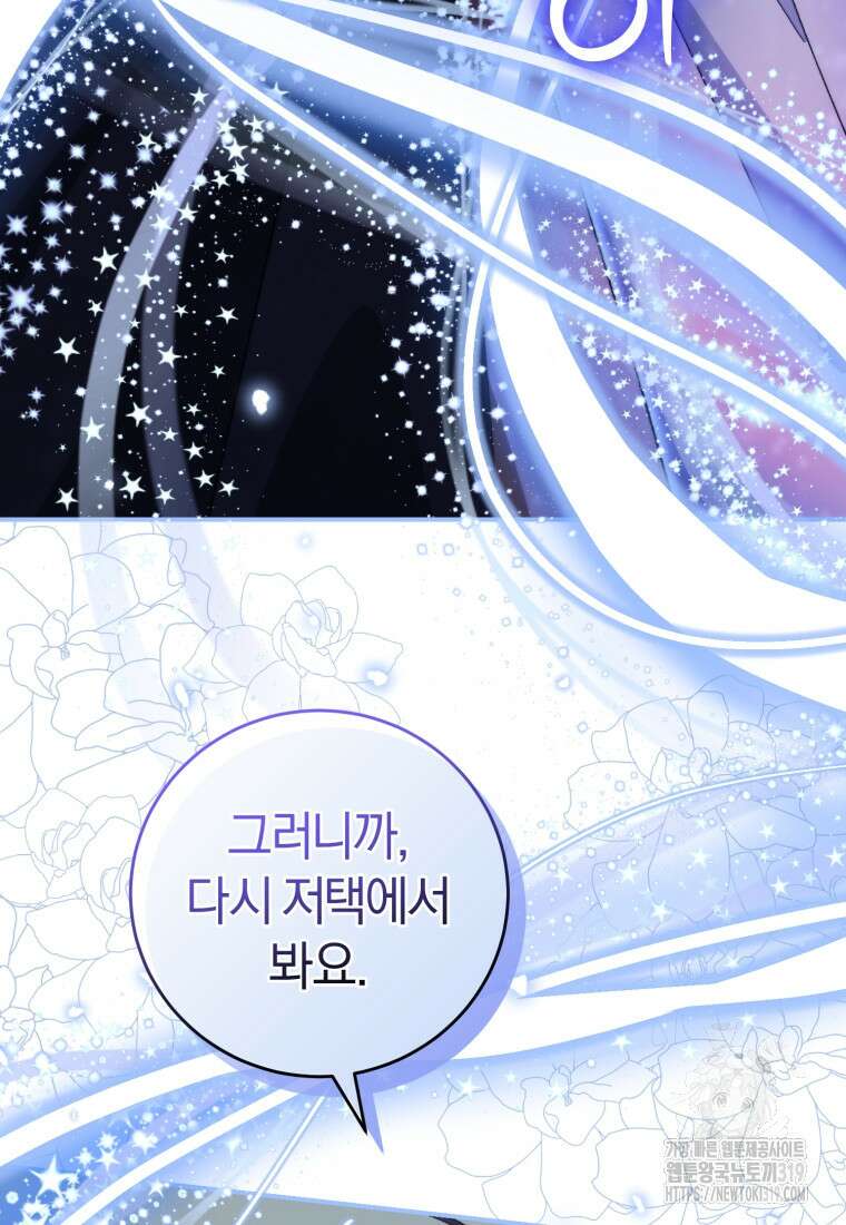 갱생불가 흑막가의 새엄마가 되었다 20화 9