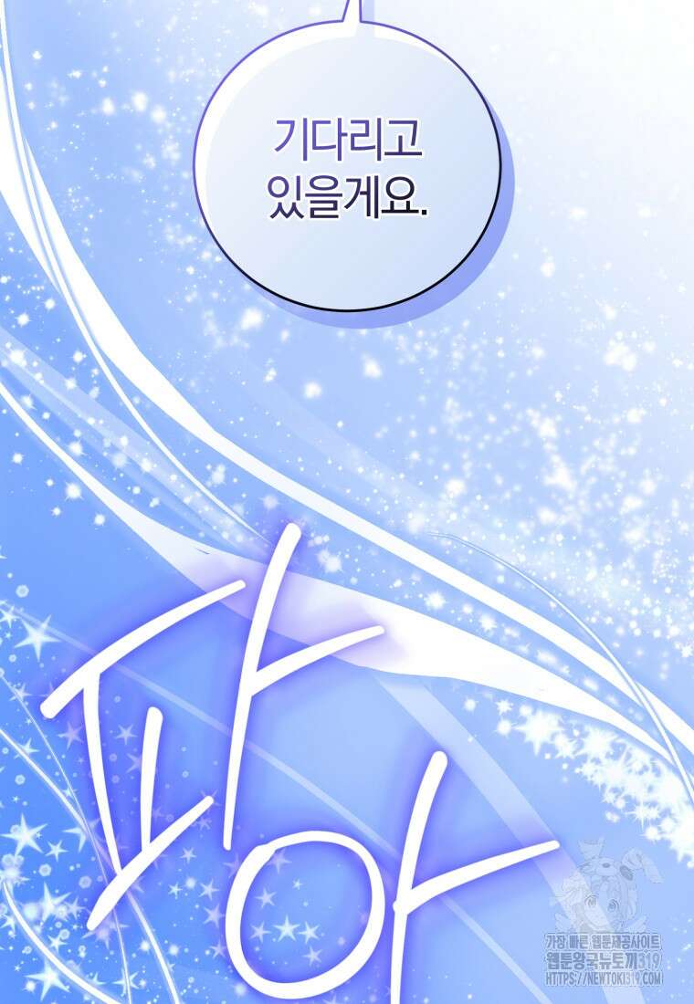 갱생불가 흑막가의 새엄마가 되었다 20화 11