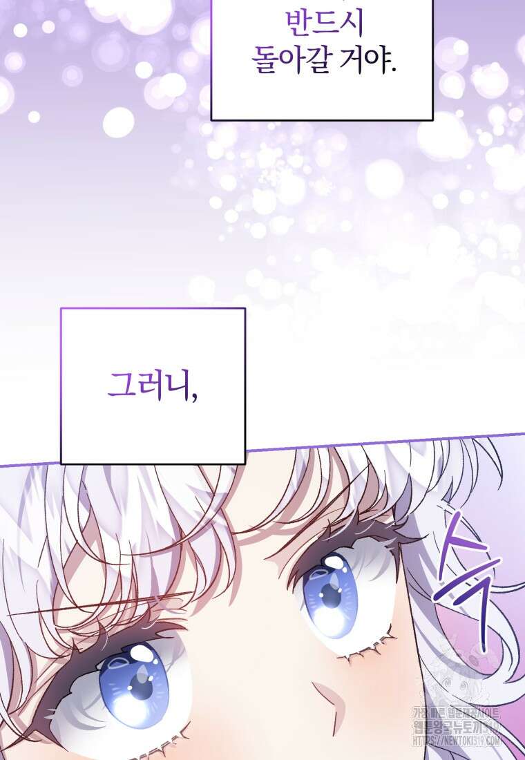 갱생불가 흑막가의 새엄마가 되었다 20화 16