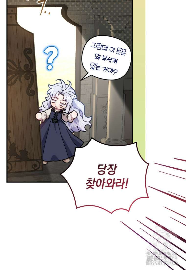 갱생불가 흑막가의 새엄마가 되었다 20화 22