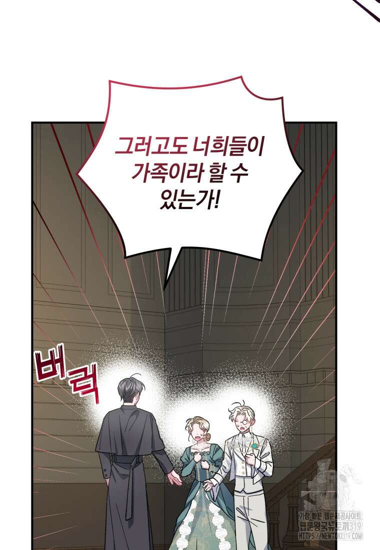 갱생불가 흑막가의 새엄마가 되었다 20화 23