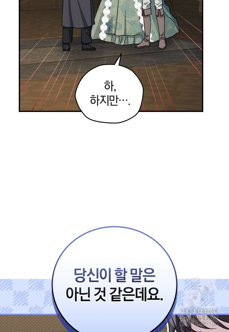 갱생불가 흑막가의 새엄마가 되었다 20화 24