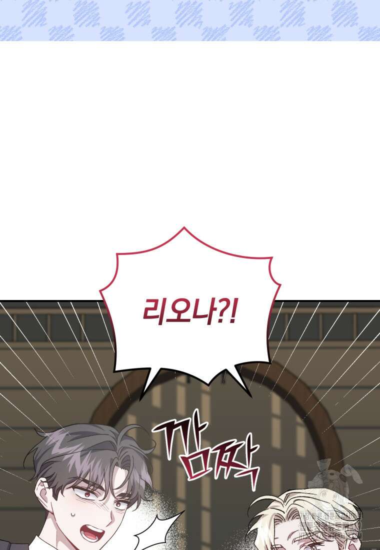 갱생불가 흑막가의 새엄마가 되었다 20화 26