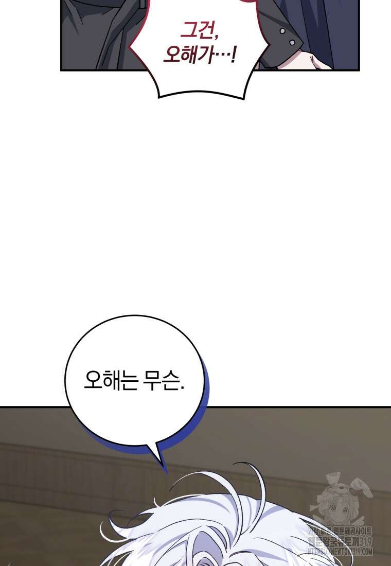 갱생불가 흑막가의 새엄마가 되었다 20화 29