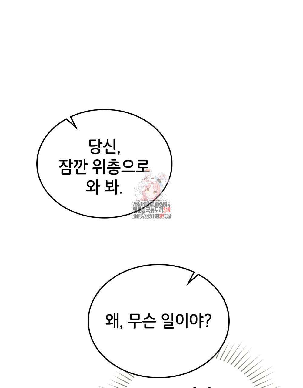 브로맨스 북클럽 23화 1