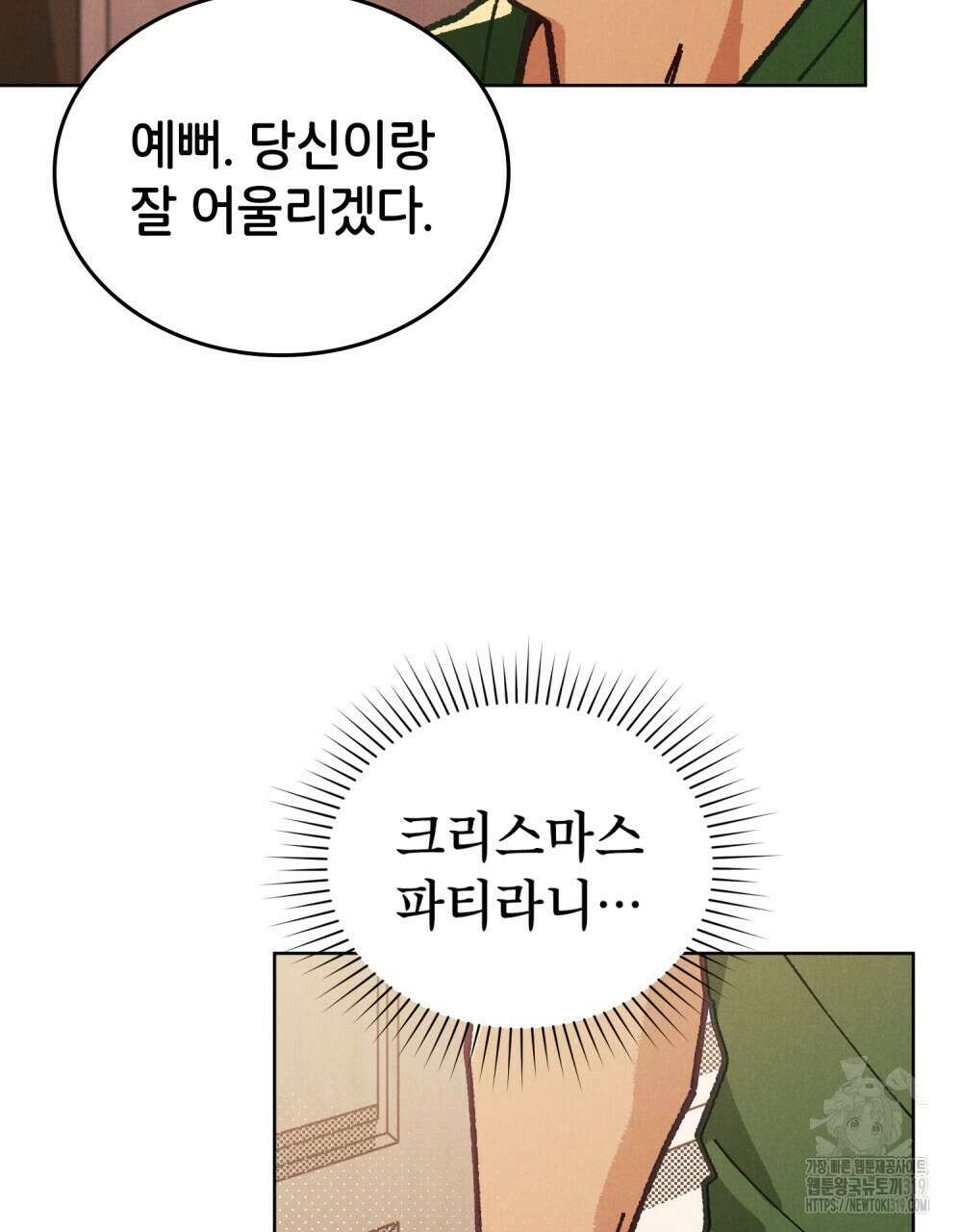 브로맨스 북클럽 23화 8
