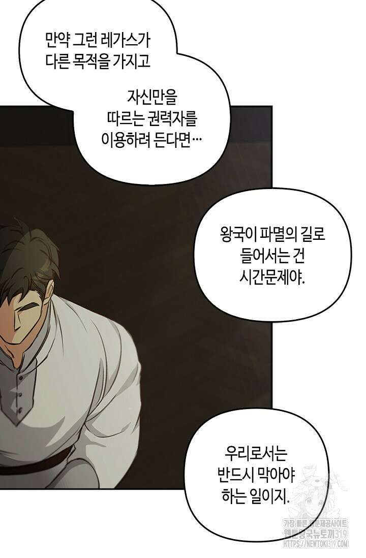 레가스 16화 4