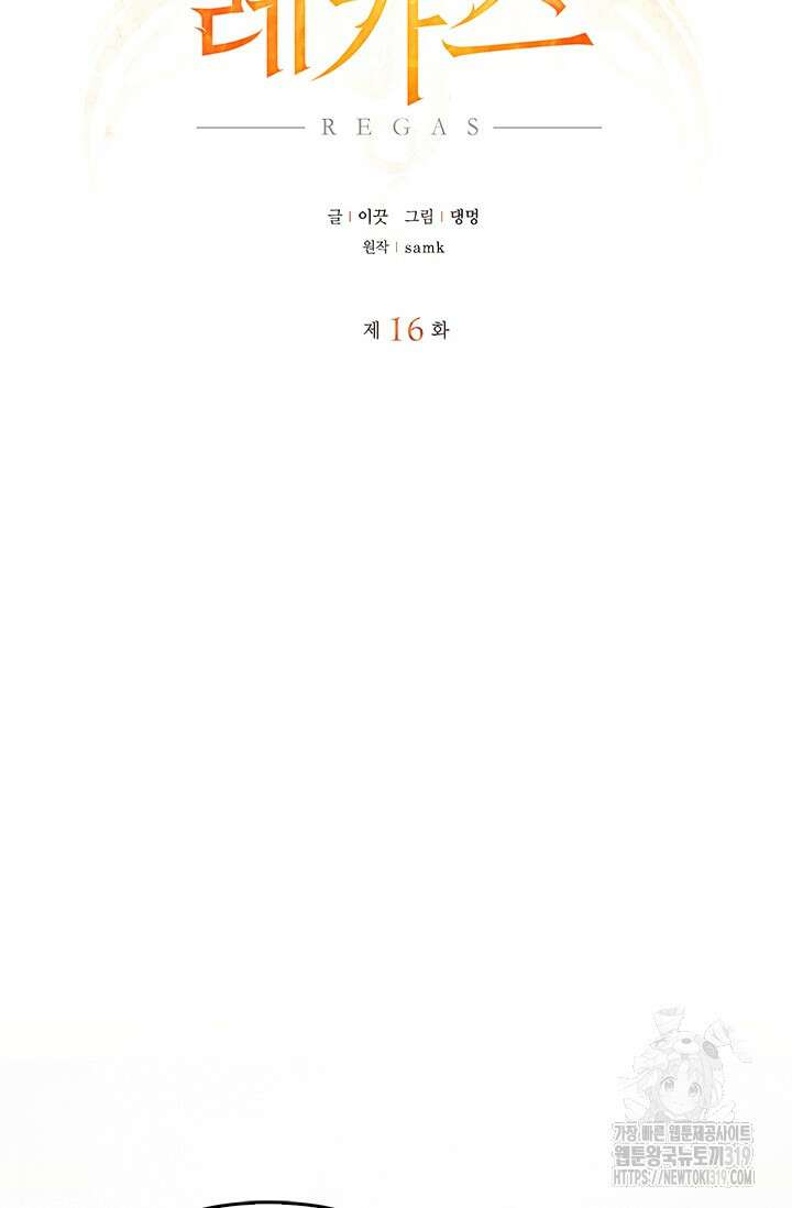 레가스 16화 10
