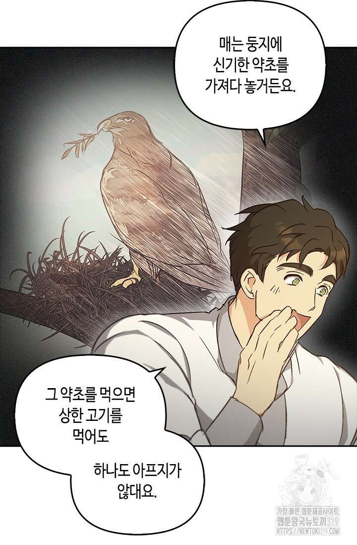 레가스 16화 103