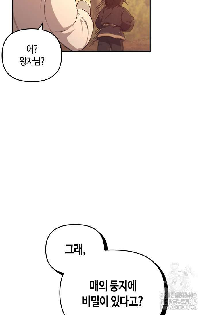 레가스 16화 105