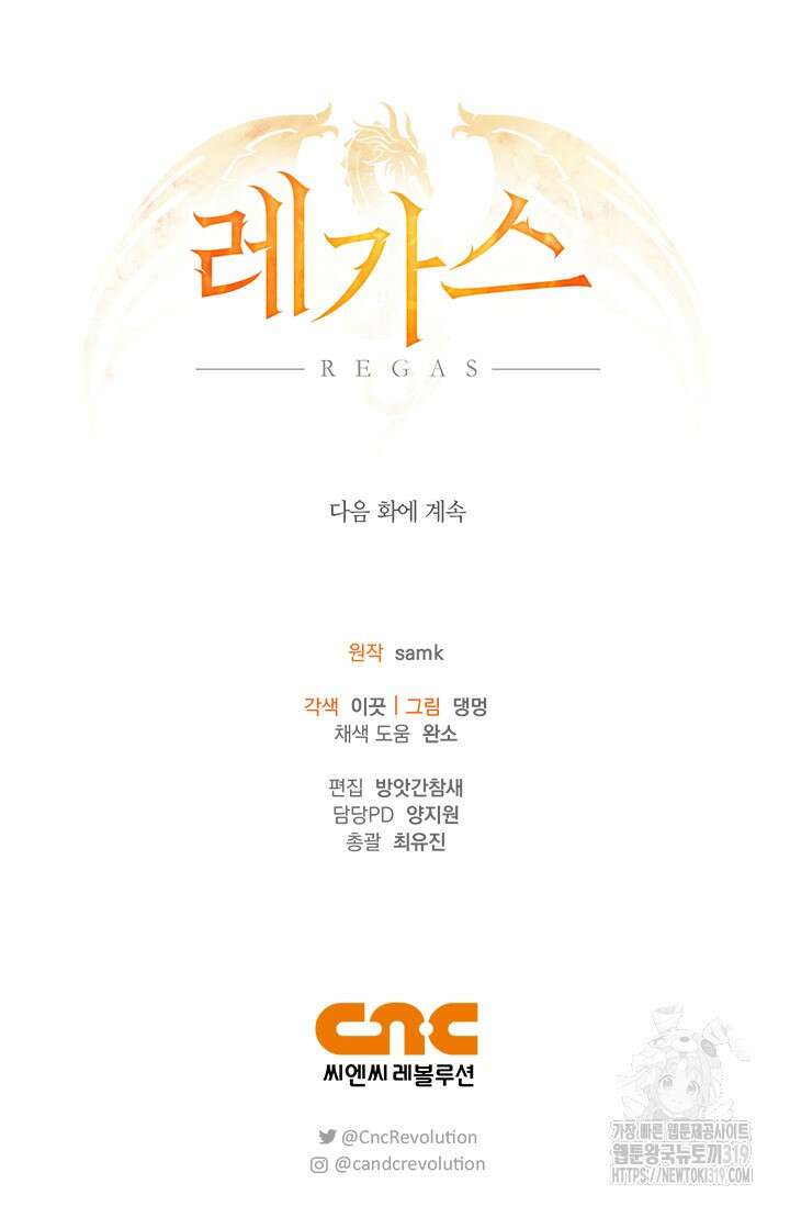 레가스 16화 112