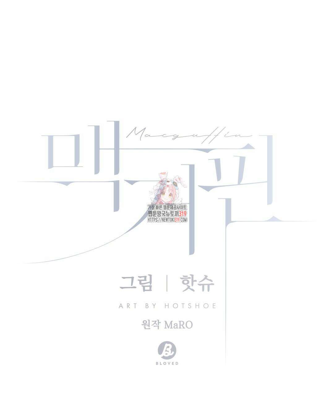 맥거핀 35화 1