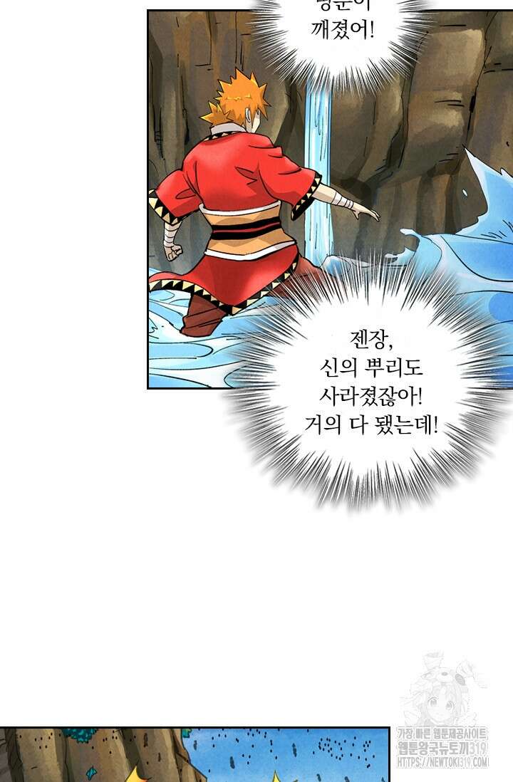 요신기 502화 10