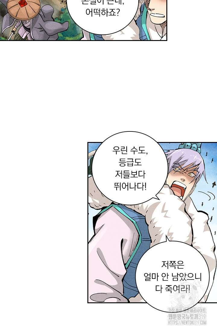 요신기 502화 29