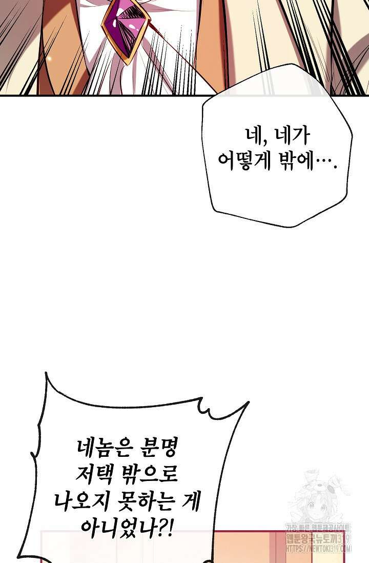 우리가 가족이 될 수 있을까요? 92화 3