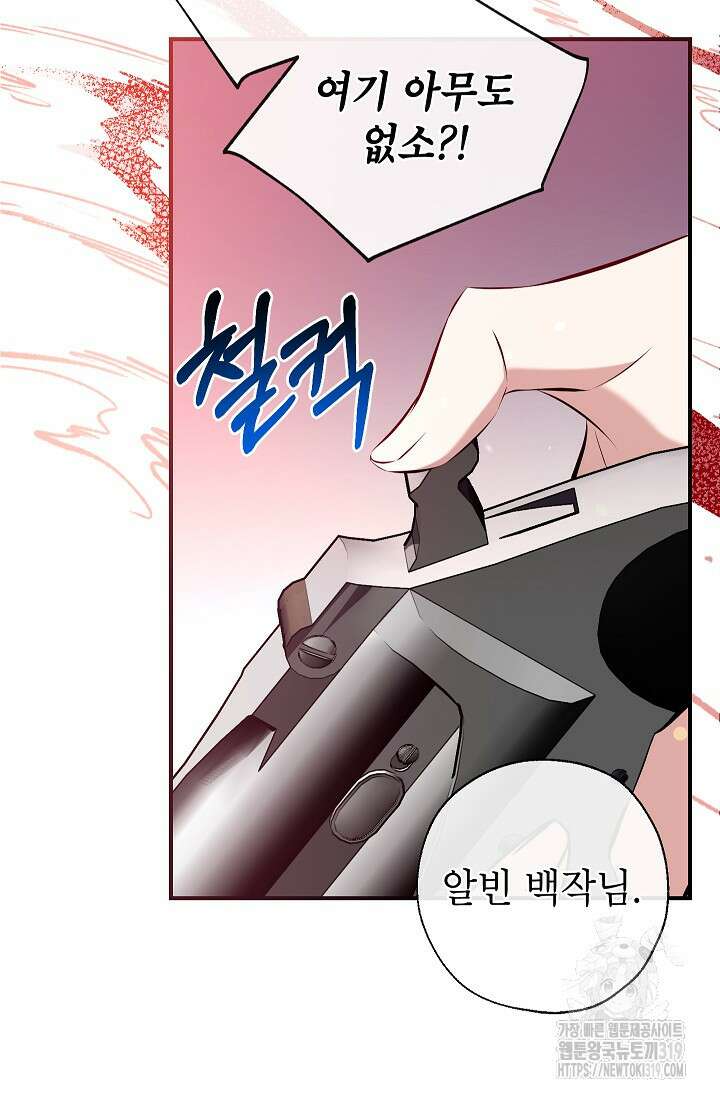 우리가 가족이 될 수 있을까요? 92화 6
