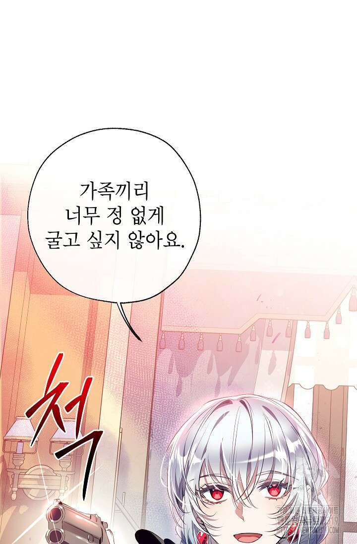 우리가 가족이 될 수 있을까요? 92화 7