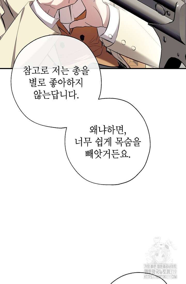 우리가 가족이 될 수 있을까요? 92화 10