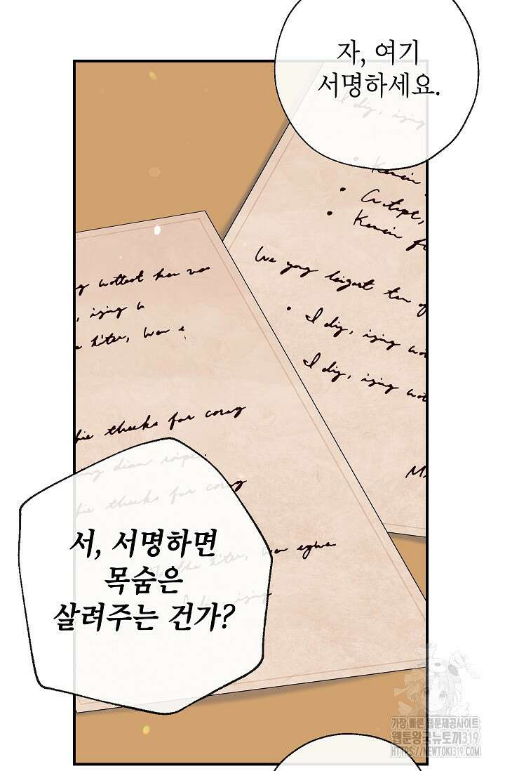 우리가 가족이 될 수 있을까요? 92화 11
