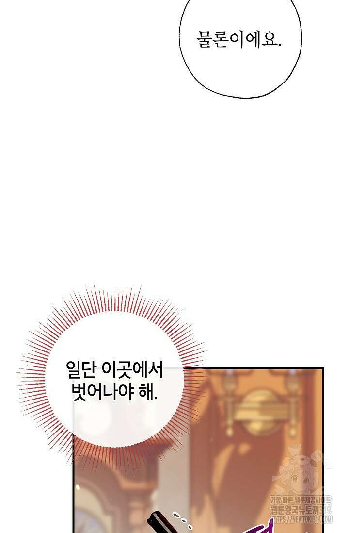 우리가 가족이 될 수 있을까요? 92화 12