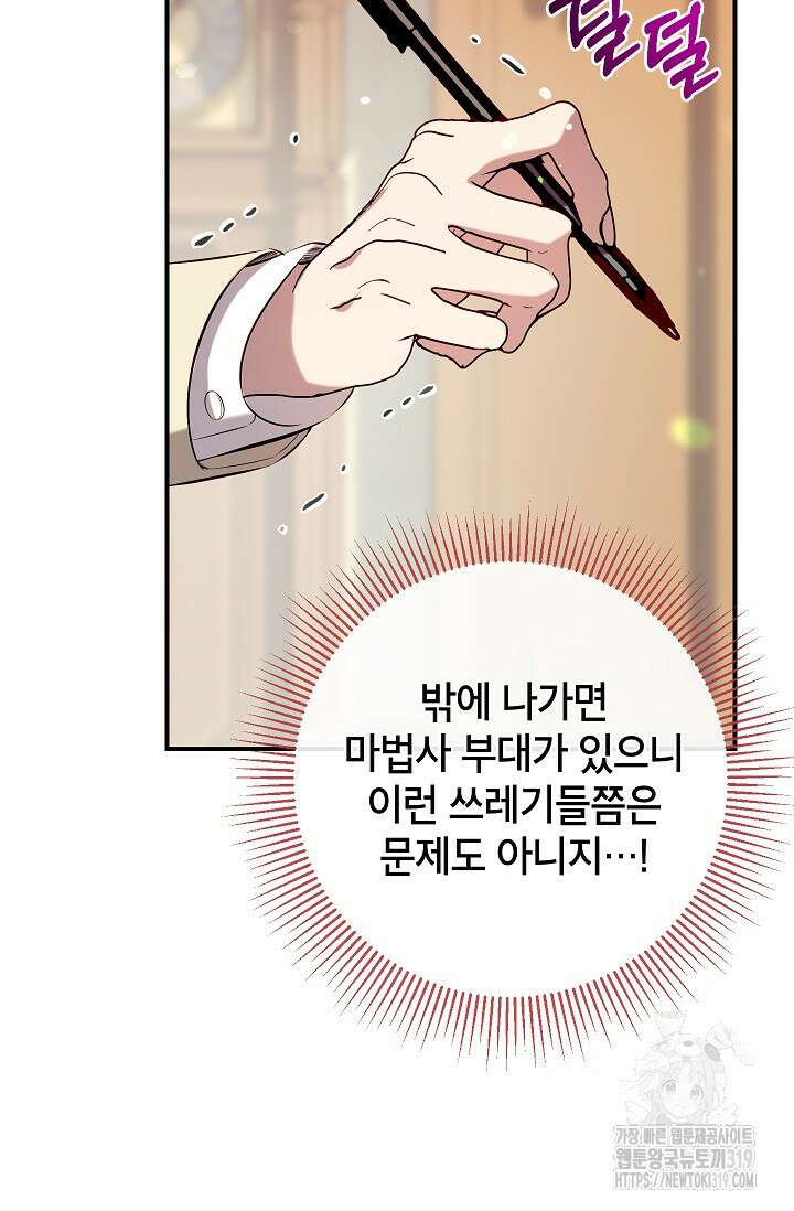 우리가 가족이 될 수 있을까요? 92화 13