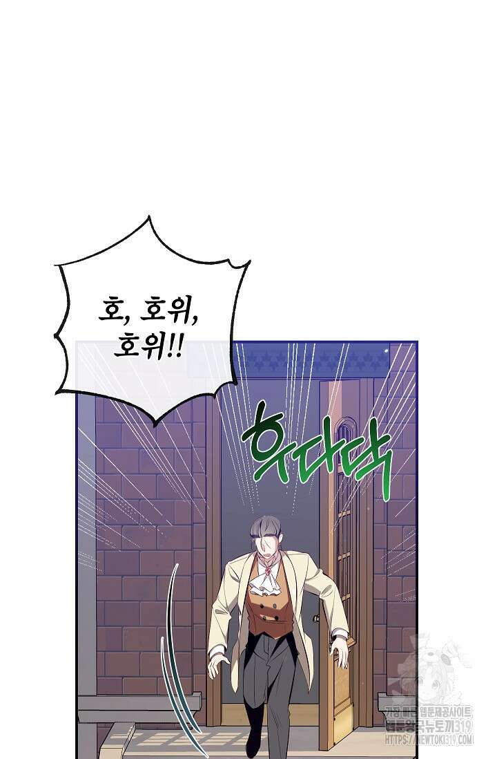 우리가 가족이 될 수 있을까요? 92화 17
