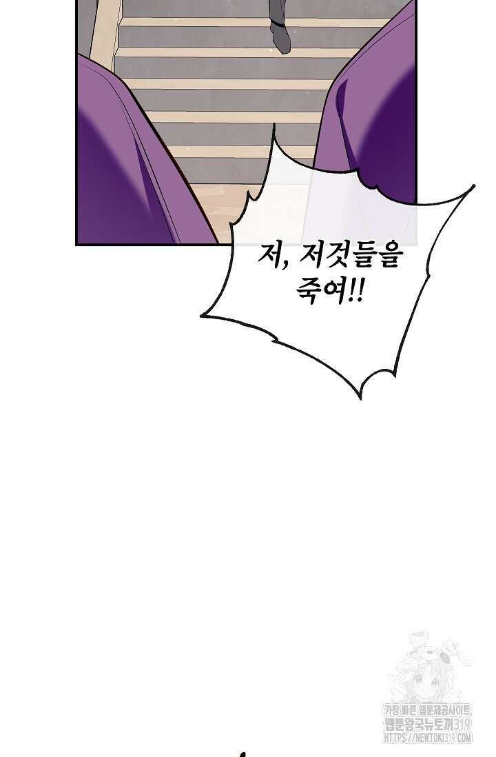 우리가 가족이 될 수 있을까요? 92화 18