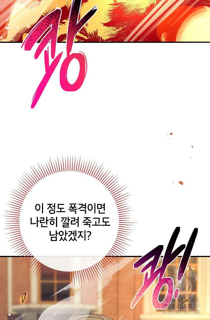 우리가 가족이 될 수 있을까요? 92화 22